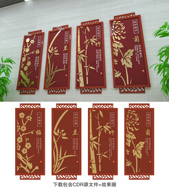 梅兰竹菊