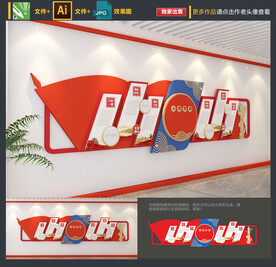 党建