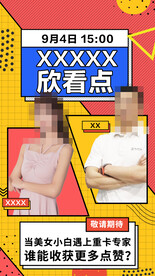 预热海报