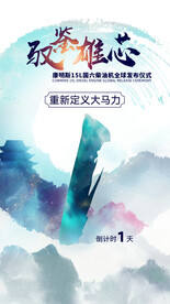 倒计时海报