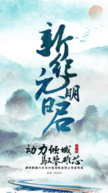 预热海报
