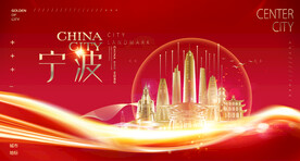 宁波