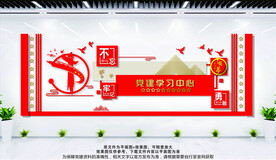 党建学习中心
