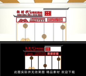 新时代文明实践站