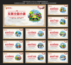 精准扶贫