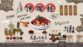 馋嘴蛙背景墙