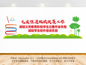 双减文化墙
