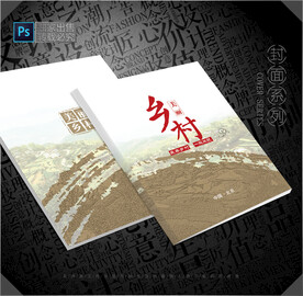 美丽乡村封面