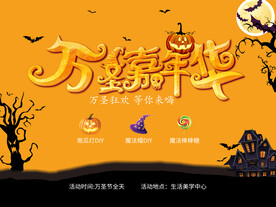 万圣节活动展板