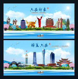 六安图片