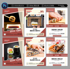 寿司海报