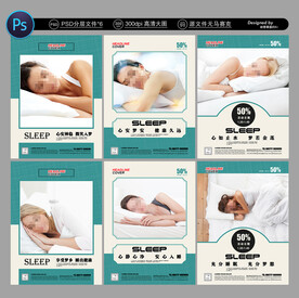 睡眠广告