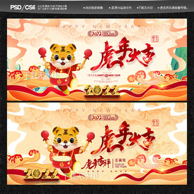 虎年大吉