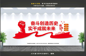 励志标语文化墙