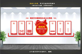 新时代中国特色社会主义思想