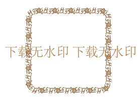 龙纹