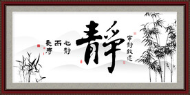 静书法