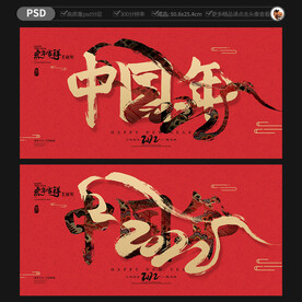 中国年海报
