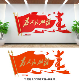 为人民服务