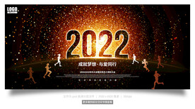 2022年会议背景