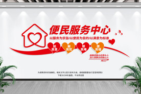 便民服务中心