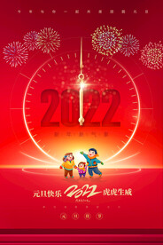 红色简约2022元旦海报
