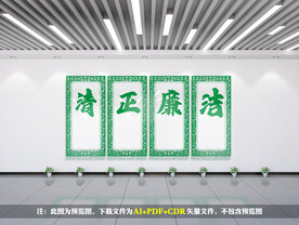 廉政文化墙