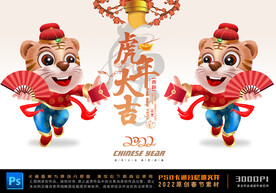 虎年卡通