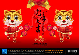 虎年卡通