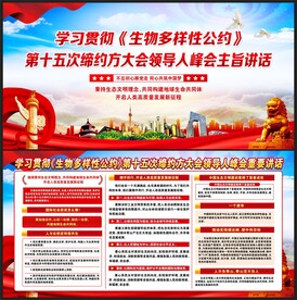 生物多样性公约