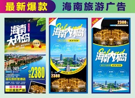 海南大环岛