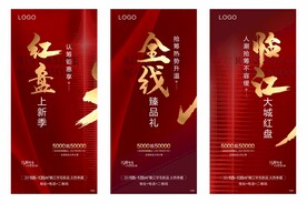 认筹海报
