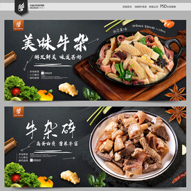 牛杂