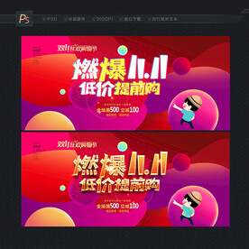 双十一提前购