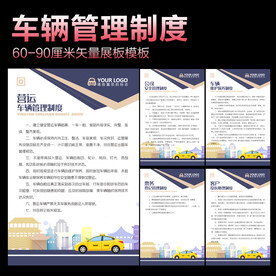 车辆制度