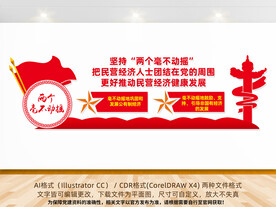 两个毫不动摇文化墙