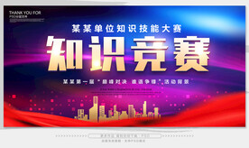 知识竞赛