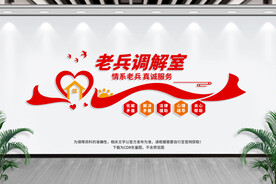 老兵调解室