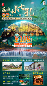 旅游海报