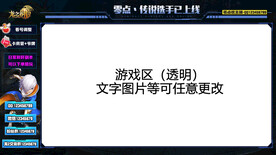 直播边框模板龙之谷直播间优化