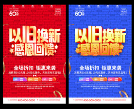 以旧换新