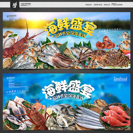 海鲜