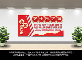 老干部之家