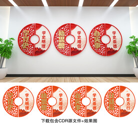 党史学习教育