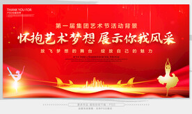 艺术表演