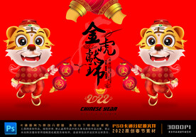 虎年卡通