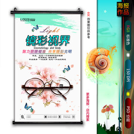 配镜海报