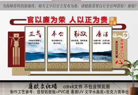 廉政文化墙