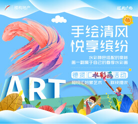 地产暖场