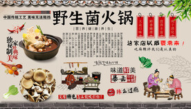 野生菌火锅背景墙